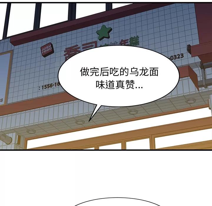 家有双妻 家有双妻 | 第23话 第47页
