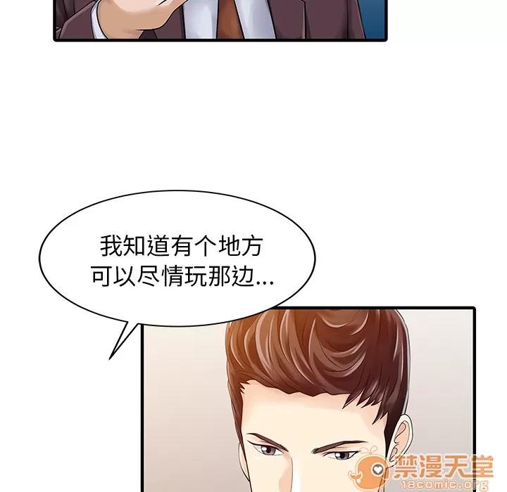 家有双妻 家有双妻 | 第23话 第50页