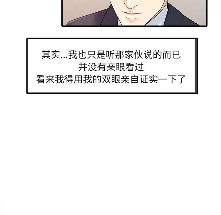 家有双妻 家有双妻 | 第23话 第51页