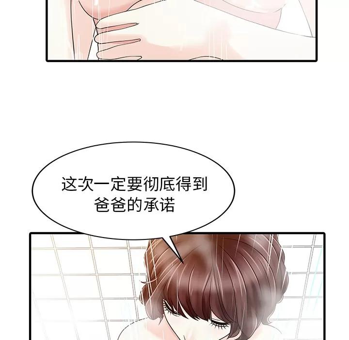 家有双妻 家有双妻 | 第23话 第56页
