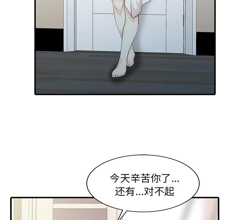 家有双妻 家有双妻 | 第23话 第59页