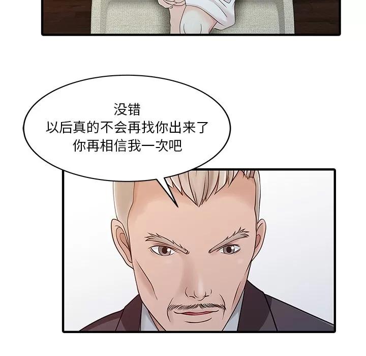 家有双妻 家有双妻 | 第23话 第62页