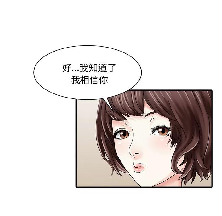 家有双妻 家有双妻 | 第23话 第63页