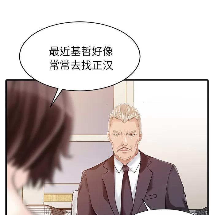 家有双妻 家有双妻 | 第23话 第64页