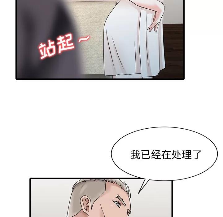 家有双妻 家有双妻 | 第23话 第66页