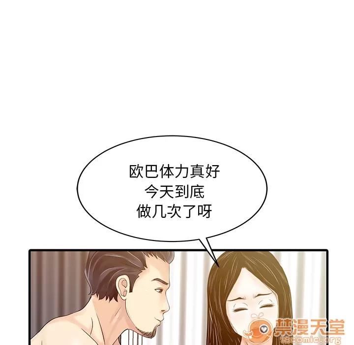 家有双妻 家有双妻 | 第23话 第70页