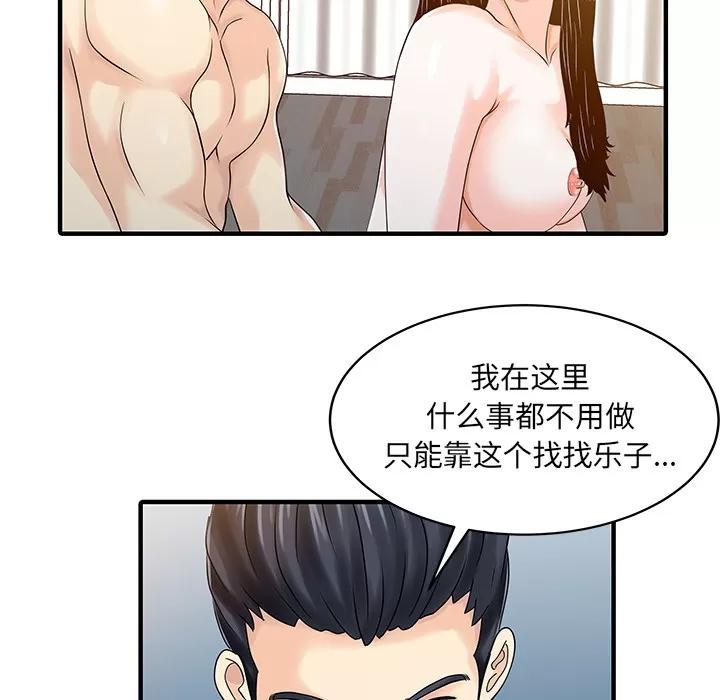 家有双妻 家有双妻 | 第23话 第71页