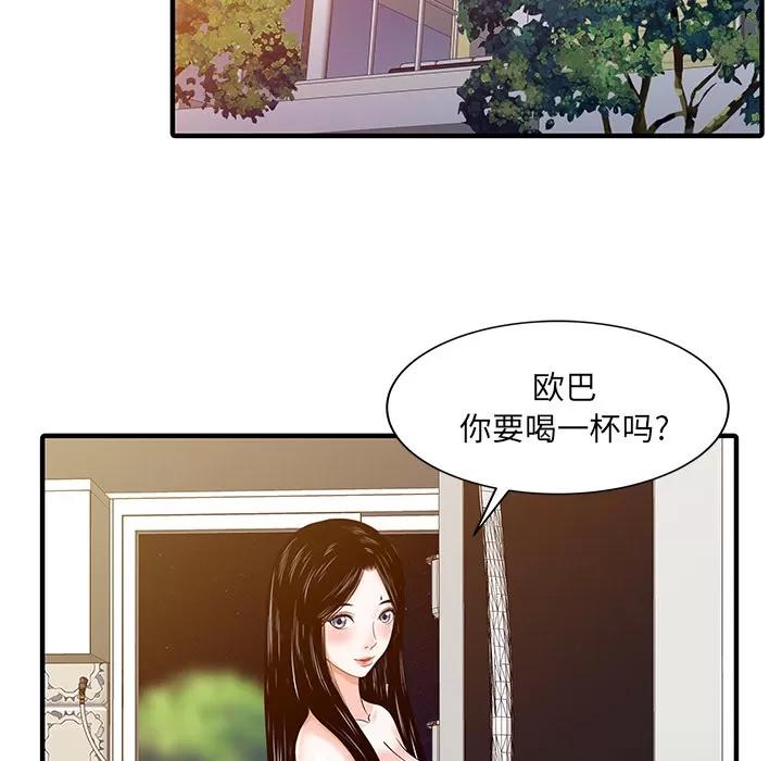 家有双妻 家有双妻 | 第23话 第77页