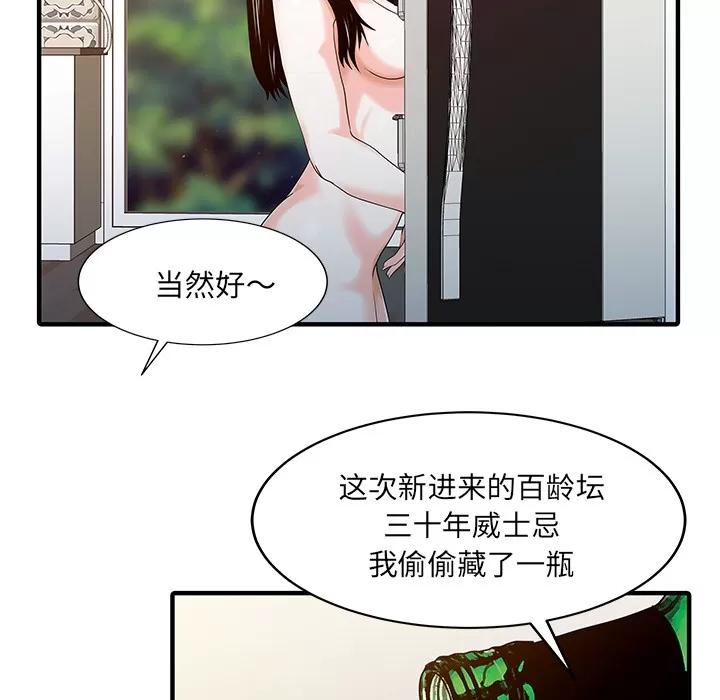 家有双妻 家有双妻 | 第23话 第78页