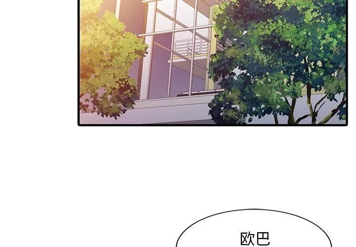 家有双妻 家有双妻 | 第24话 第2页