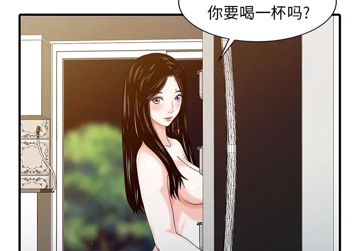 家有双妻 家有双妻 | 第24话 第3页