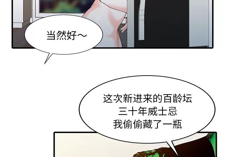 家有双妻 家有双妻 | 第24话 第4页