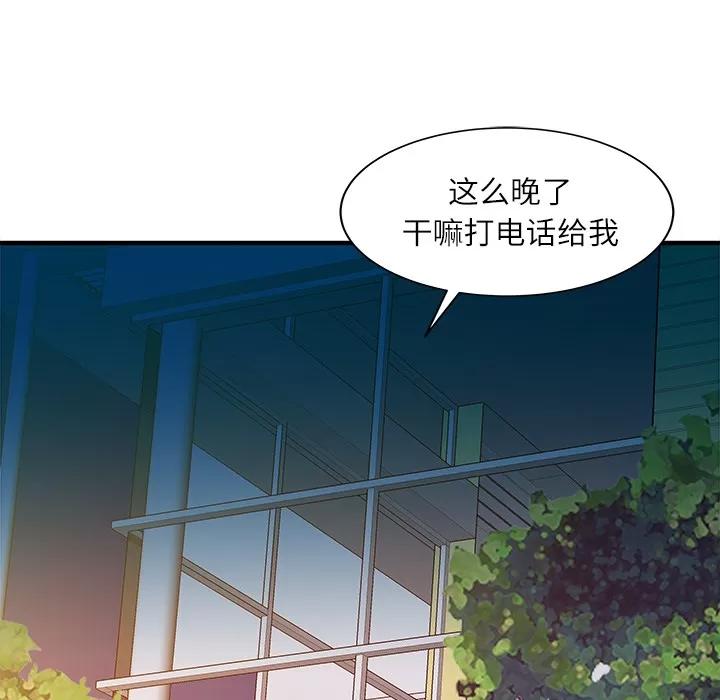 家有双妻 家有双妻 | 第24话 第11页