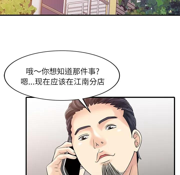 家有双妻 家有双妻 | 第24话 第12页