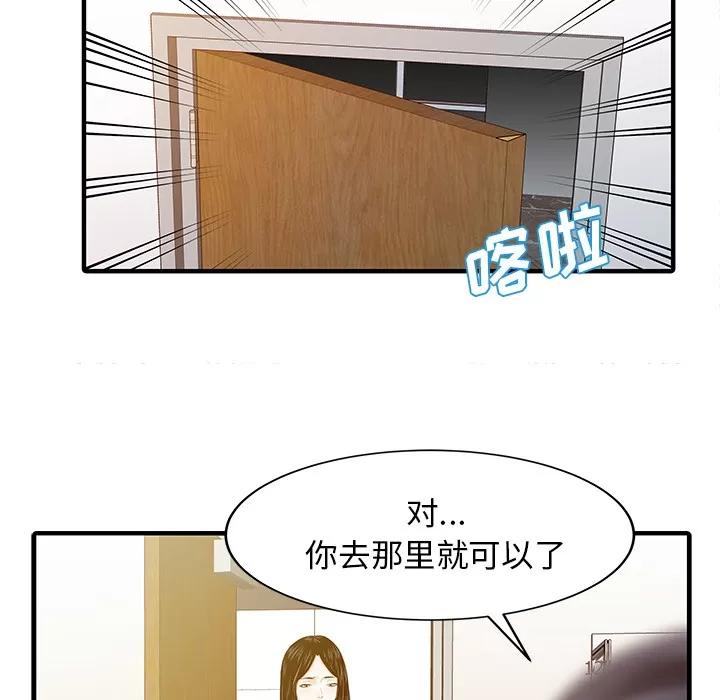 家有双妻 家有双妻 | 第24话 第14页