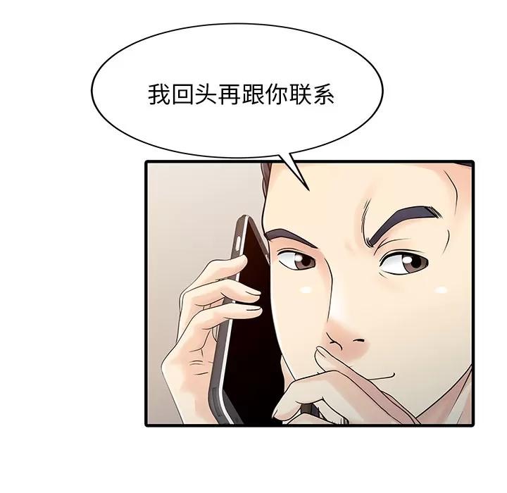 家有双妻 家有双妻 | 第24话 第16页