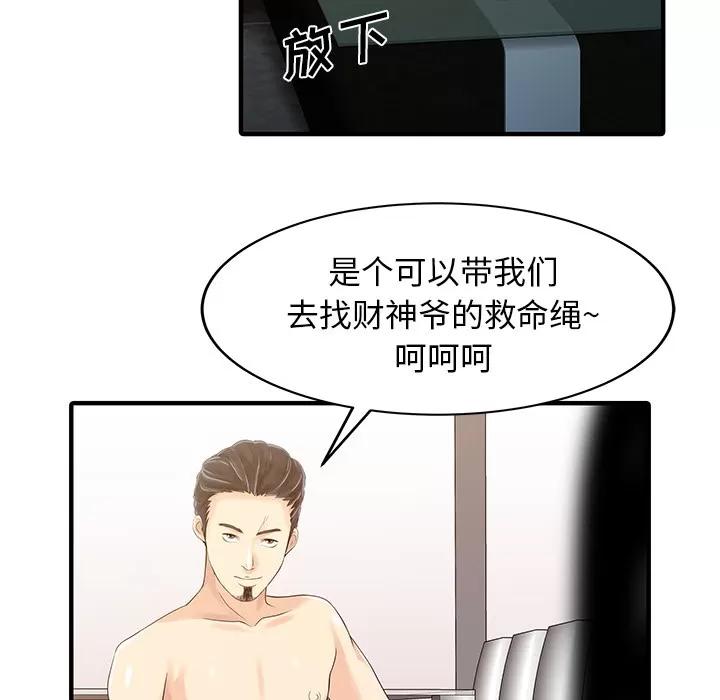 家有双妻 家有双妻 | 第24话 第18页