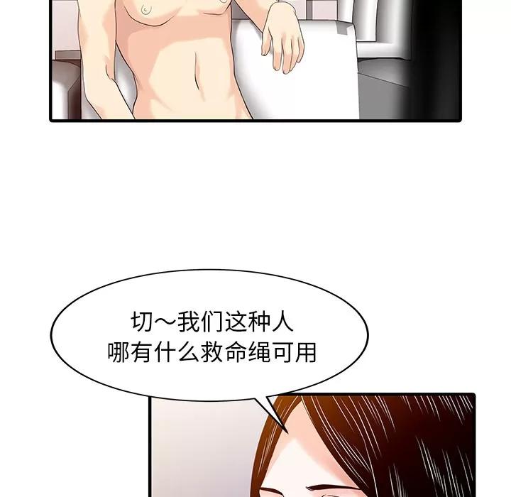 家有双妻 家有双妻 | 第24话 第19页
