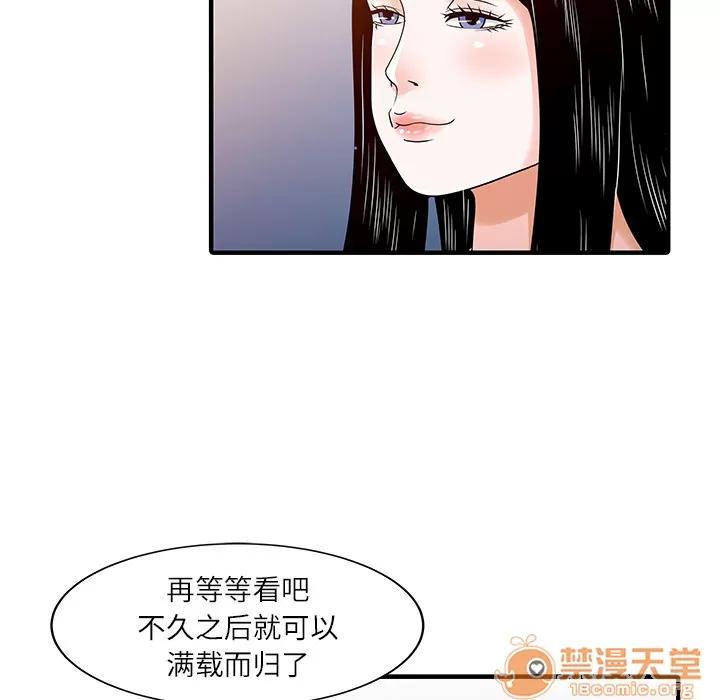 家有双妻 家有双妻 | 第24话 第20页