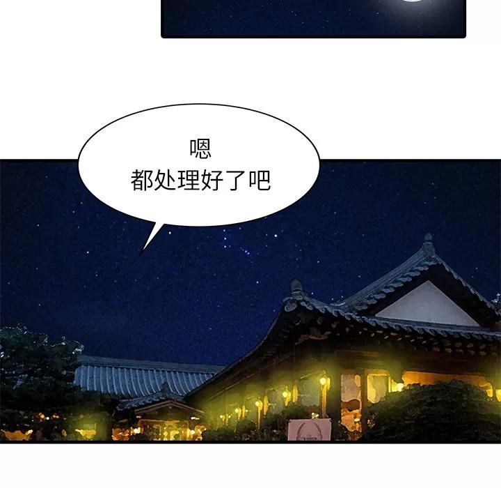 家有双妻 家有双妻 | 第24话 第32页