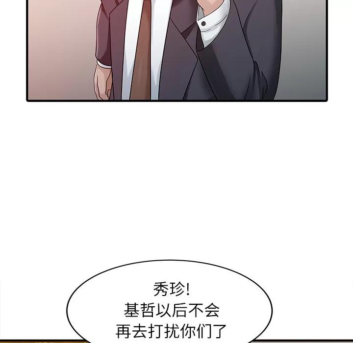家有双妻 家有双妻 | 第24话 第34页
