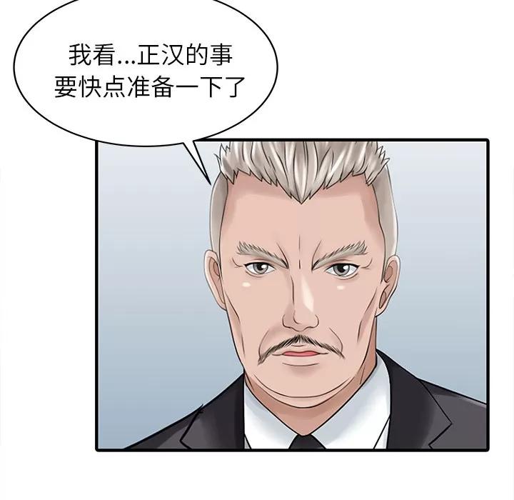 家有双妻 家有双妻 | 第24话 第38页