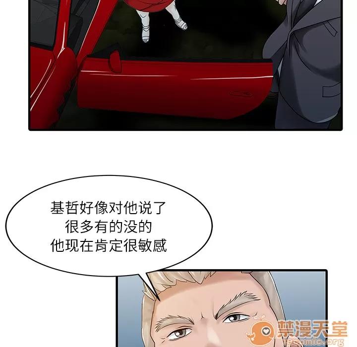 家有双妻 家有双妻 | 第24话 第40页