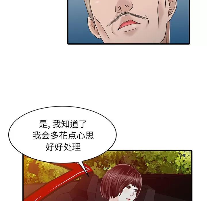 家有双妻 家有双妻 | 第24话 第41页