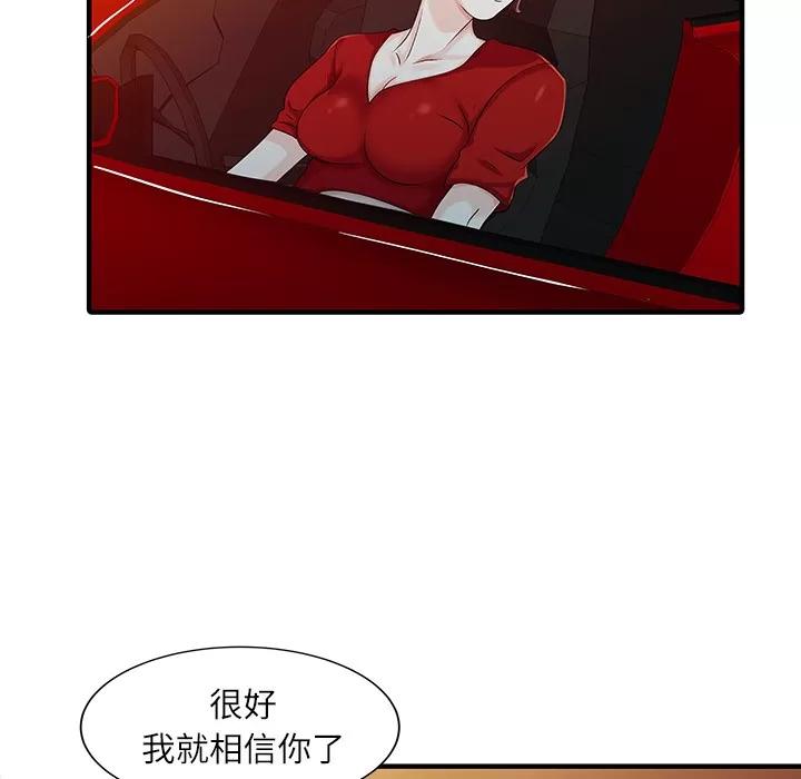 家有双妻 家有双妻 | 第24话 第42页
