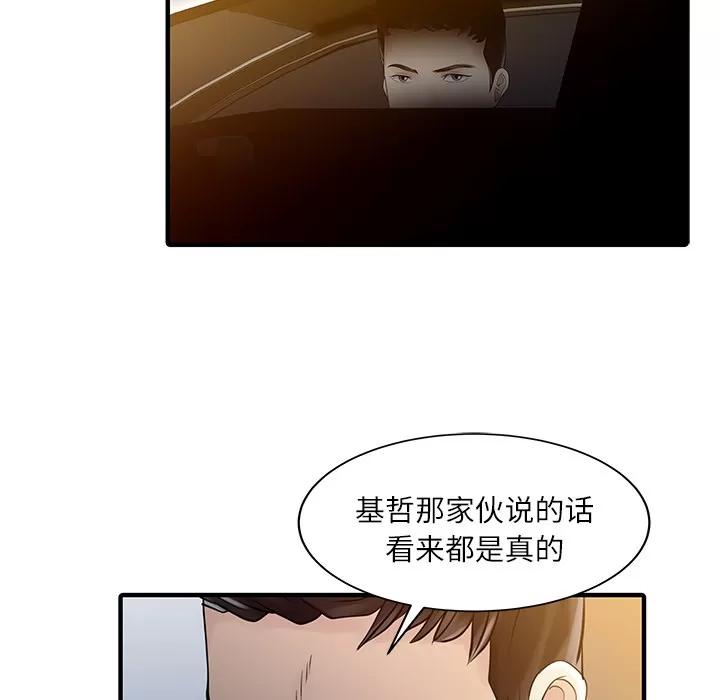 家有双妻 家有双妻 | 第24话 第47页