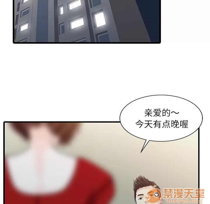 家有双妻 家有双妻 | 第24话 第50页