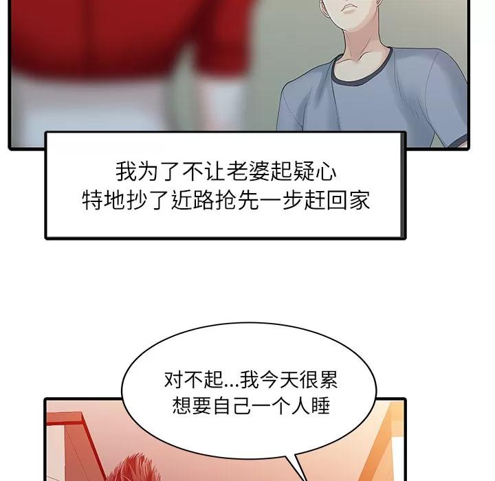 家有双妻 家有双妻 | 第24话 第51页