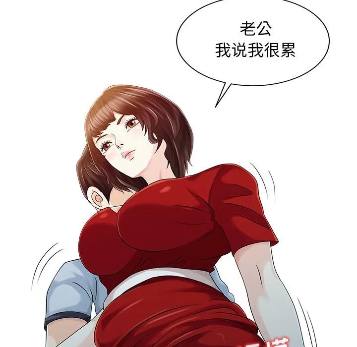 家有双妻 家有双妻 | 第24话 第54页