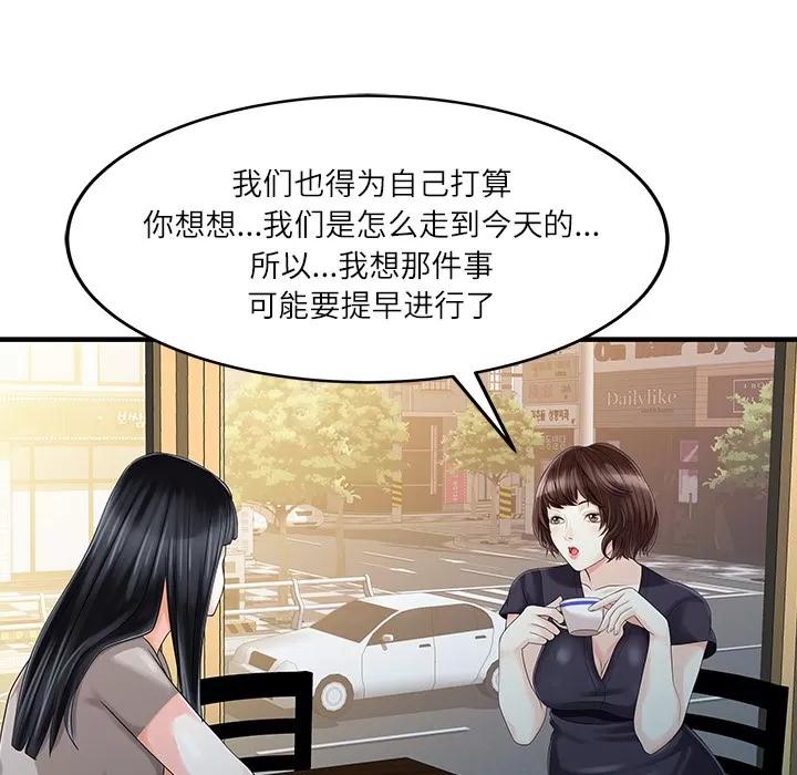 家有双妻 家有双妻 | 第24话 第64页