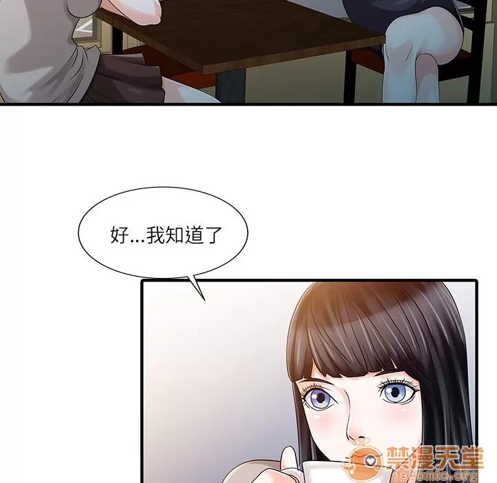 家有双妻 家有双妻 | 第24话 第65页