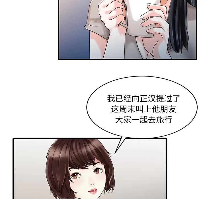 家有双妻 家有双妻 | 第24话 第66页