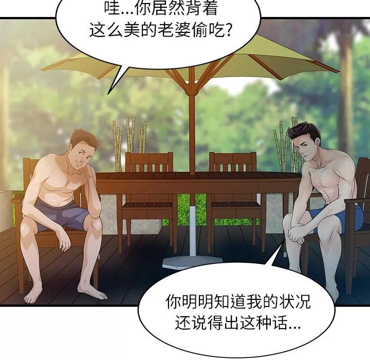 家有双妻 家有双妻 | 第24话 第73页