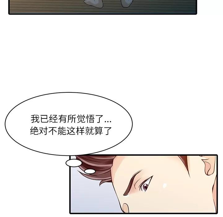 家有双妻 家有双妻 | 第24话 第79页