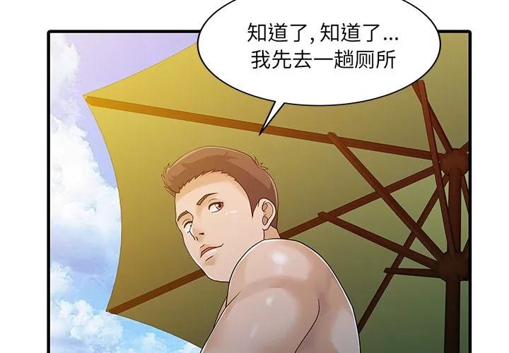 家有双妻 家有双妻 | 第25话 第2页