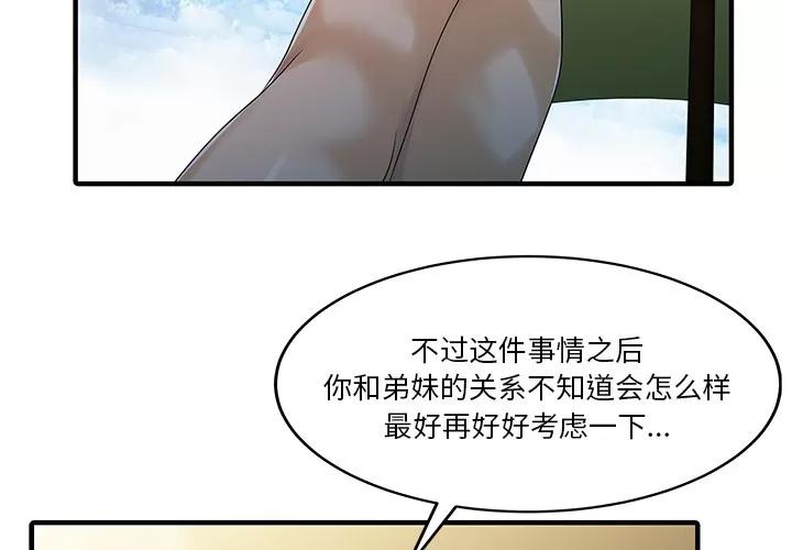 家有双妻 家有双妻 | 第25话 第3页