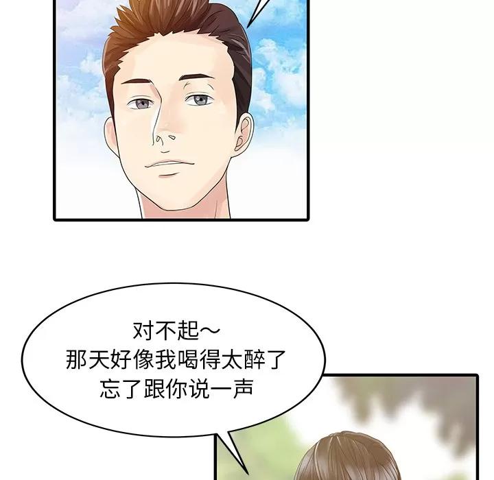 家有双妻 家有双妻 | 第25话 第13页