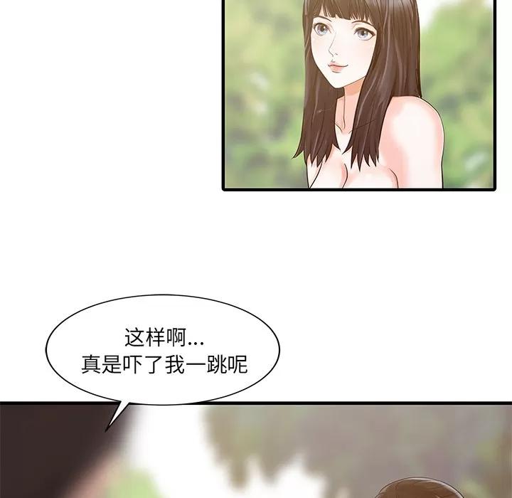 家有双妻 家有双妻 | 第25话 第14页
