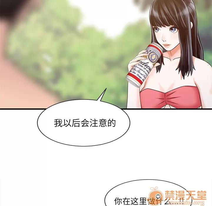 家有双妻 家有双妻 | 第25话 第15页