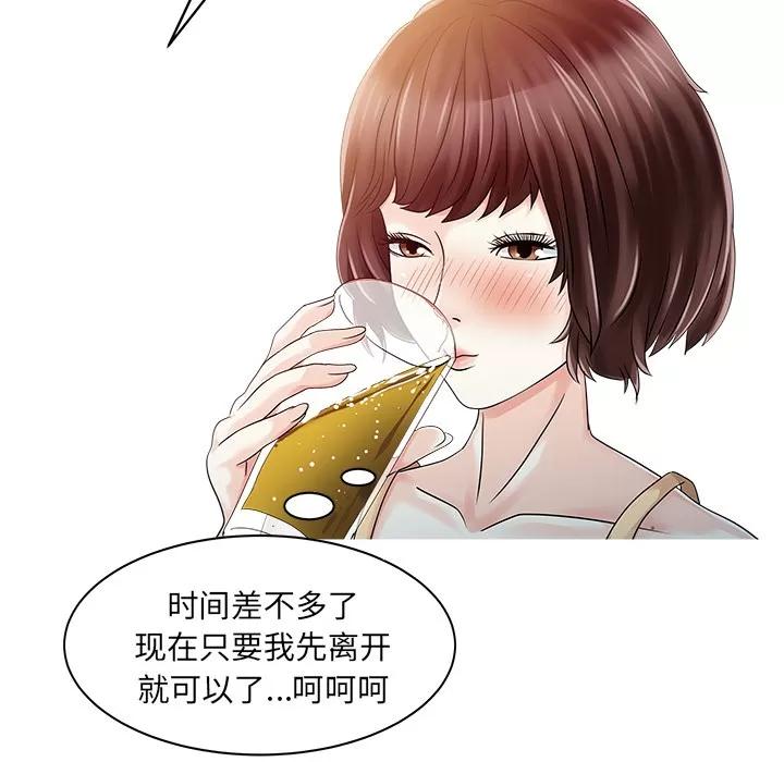 家有双妻 家有双妻 | 第25话 第22页