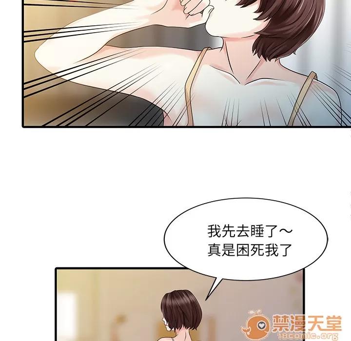 家有双妻 家有双妻 | 第25话 第25页