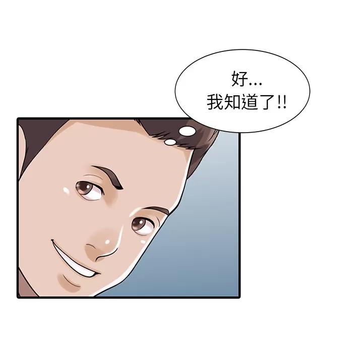 家有双妻 家有双妻 | 第25话 第28页