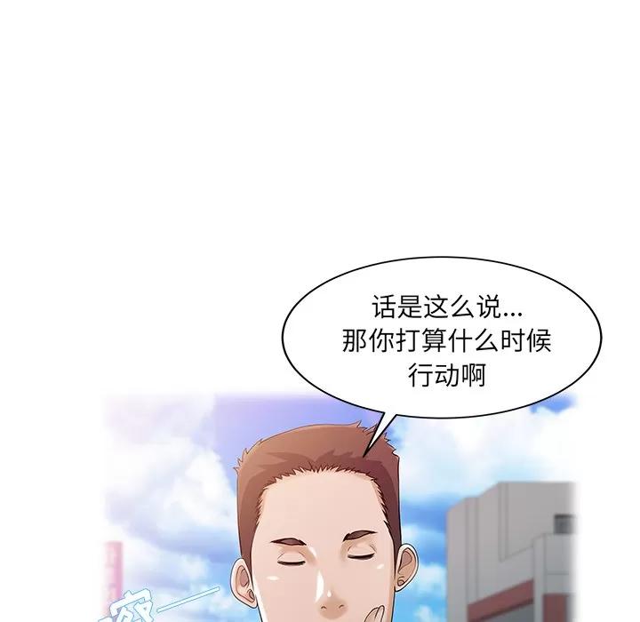 家有双妻 家有双妻 | 第25话 第39页