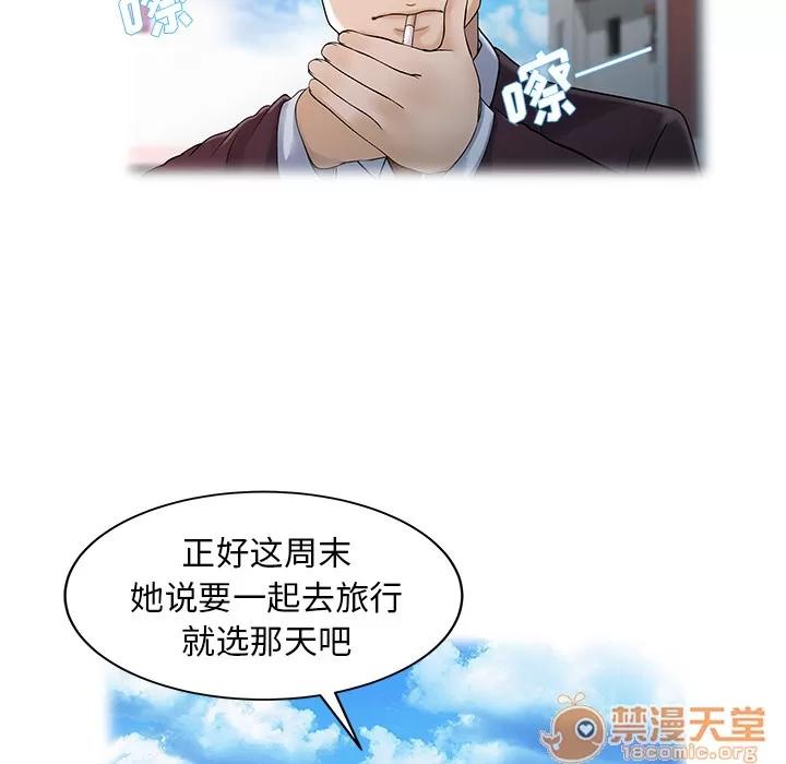家有双妻 家有双妻 | 第25话 第40页
