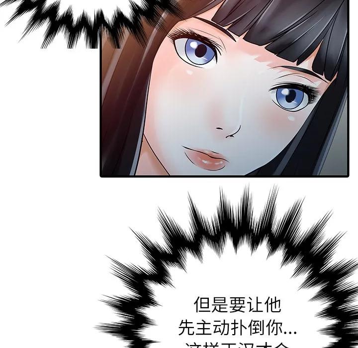 家有双妻 家有双妻 | 第25话 第46页