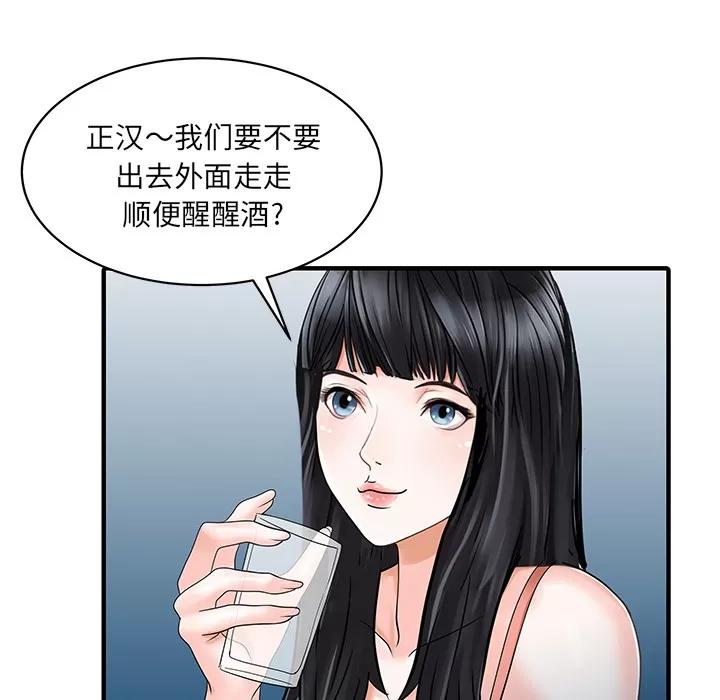 家有双妻 家有双妻 | 第25话 第48页